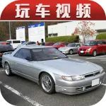 馬自達Eunos Cosmo史上第一款轉(zhuǎn)子跑車，經(jīng)典中的經(jīng)典！