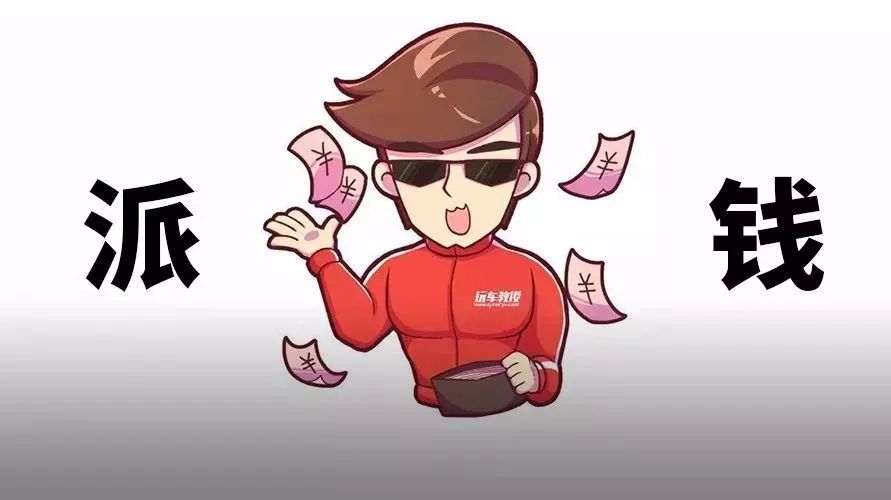 一會9點30分！教授發(fā)錢啦 快戳我
