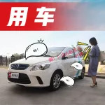 【DIY】這樣洗車，一年能省1000元，自己就能操作！