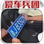 媽媽你快看，那個(gè)人的車牌上面有個(gè)“JB”