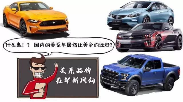 中國(guó)的美系車(chē)比美國(guó)還好？喜歡“美式肌肉”的不要錯(cuò)過(guò)！