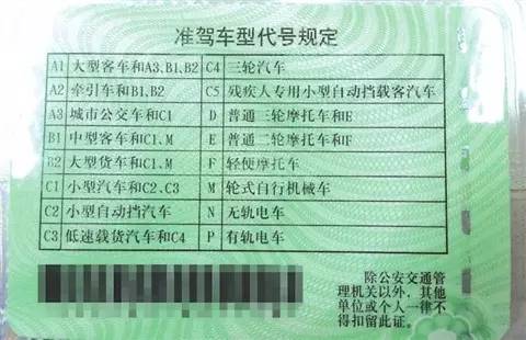 駕照準駕車型能向下兼容嗎??交警發話了,弄錯,分扣完!