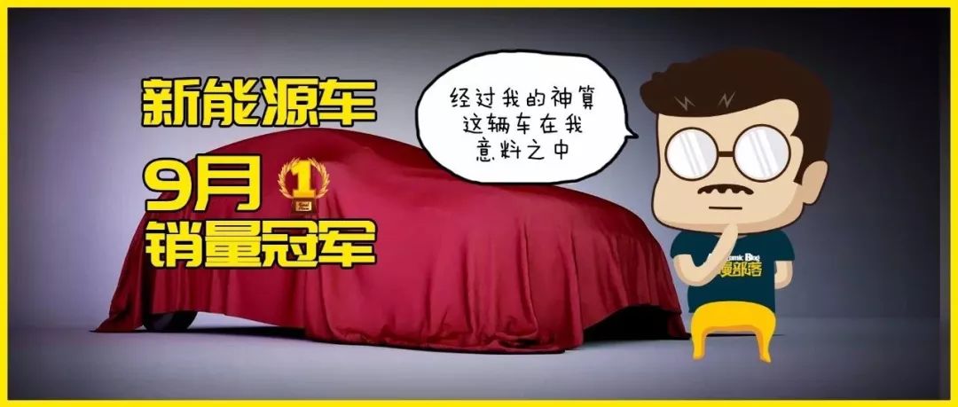 9月份賣得最好的10款新能源車，帝豪差點(diǎn)跌出榜單