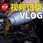 一张纸就能搞懂机油该不该换?【汽车Vlog090】