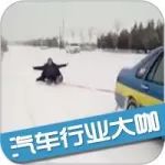 樂極生悲！的哥開車拖媳婦滑雪遭遇扣分罰款停運