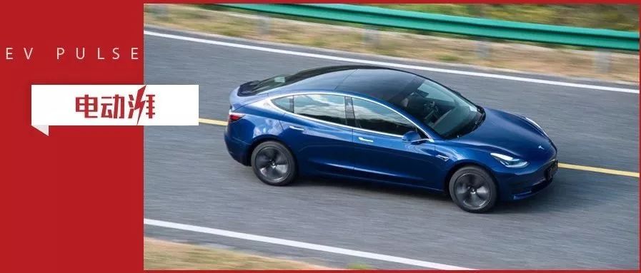 工信部第29批免征購置稅新能源車型《目錄》公布，特斯拉Model3在列