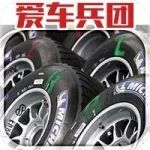 除了米其林,你還能說(shuō)出哪些“不務(wù)正業(yè)”的輪胎品牌?