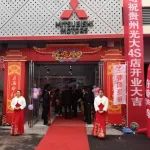 东南汽车贵州光大4S店，开业庆典取得圆满成功！