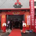 東南汽車貴州光大4S店，開(kāi)業(yè)慶典取得圓滿成功！