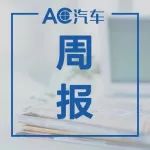 邦邦汽服发布2019“联邦计划”；途歌北京总公司已空；特斯拉在华建立融资租赁公司 | 一周后市场内参