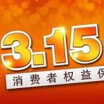 2018年度國(guó)內(nèi)轎車投訴銷量比排行榜