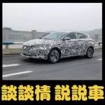 中國最美兩廂車即將換代 家族化設(shè)計更具鋒銳運動