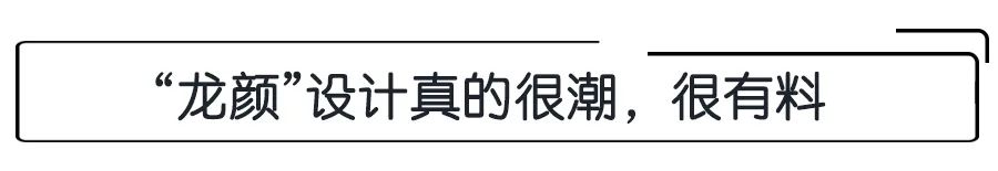 漂亮得不像实力派，比亚迪宋Pro如何捕获年轻人的心?