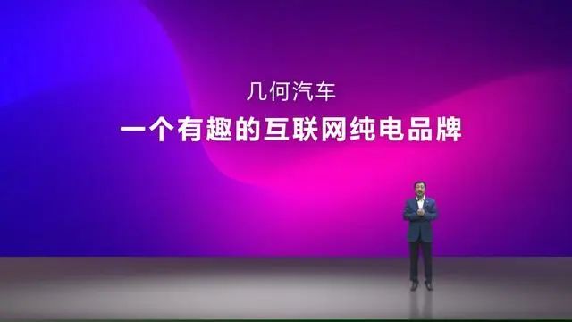 幾何汽車掀汽車界開源革命 推出開放技術(shù)平臺(tái)“幾何+”