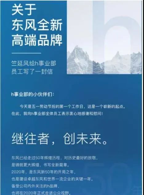 東風(fēng)汽車欲推“h計劃”沖擊高端，體系能力將成關(guān)鍵