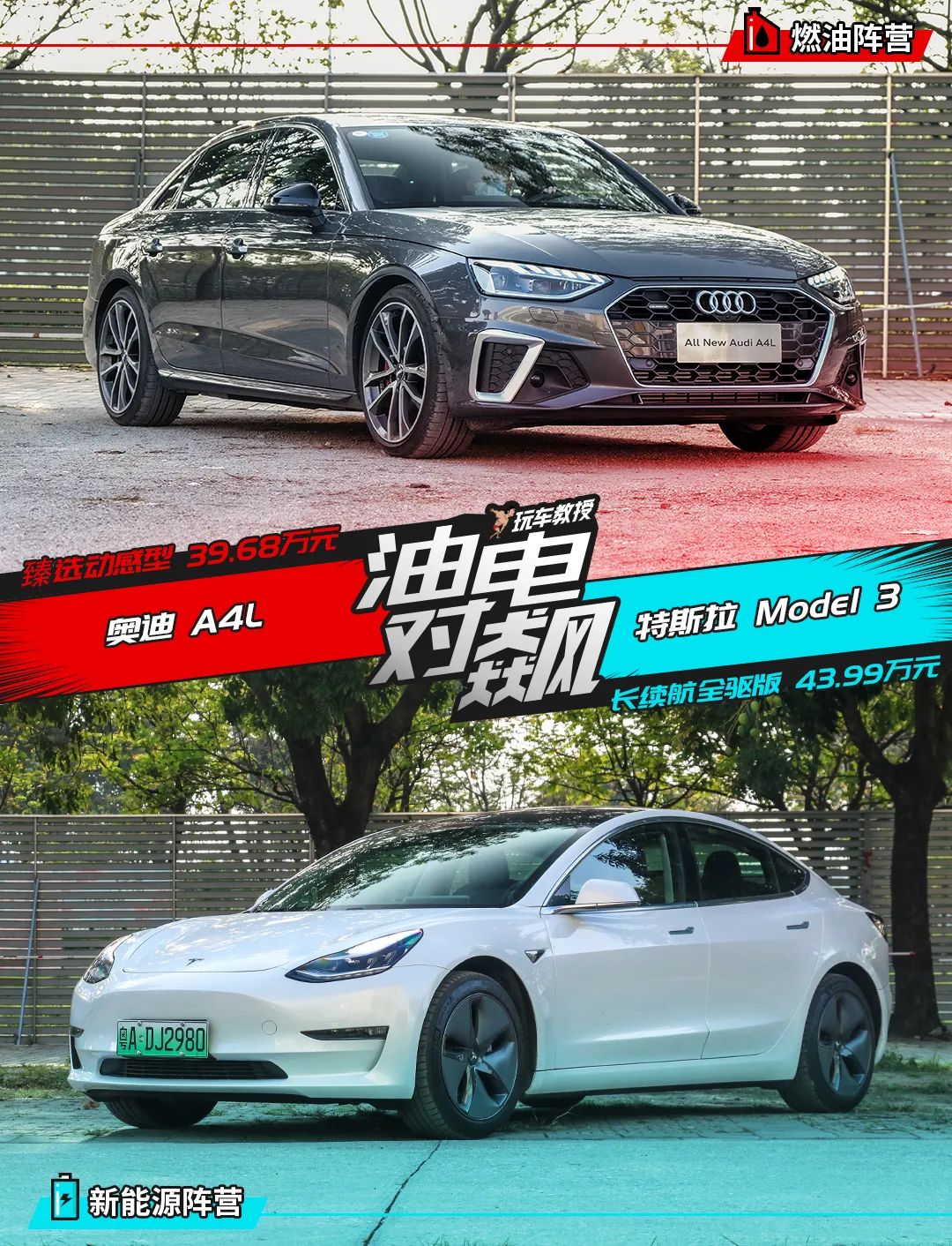 奧迪A4L對飚特斯拉Model 3，新時代工具與玩具的較量！