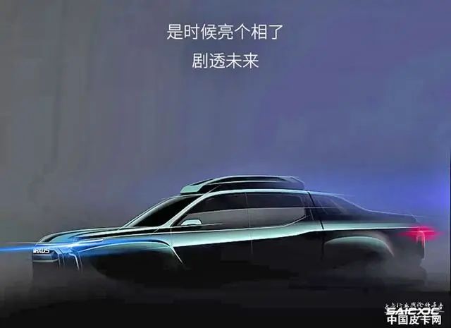 或為T80 上汽皮卡全新車型預告圖曝光