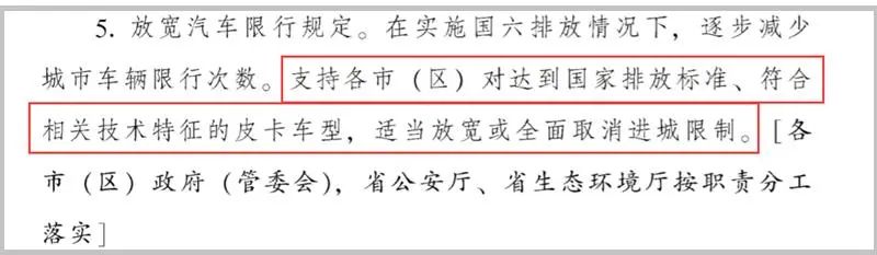 取消皮卡进城限制！陕西皮卡解禁