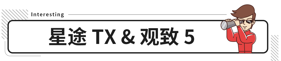 用著合資車底盤 貼著國(guó)產(chǎn)標(biāo)，這樣的良心國(guó)貨不香嗎？