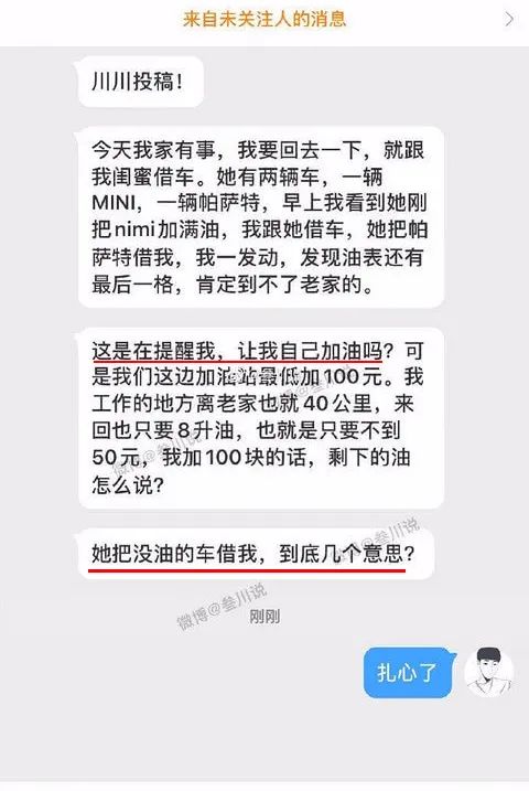 跟朋友借車，他把快沒油的車借給我，這是幾個(gè)意思？