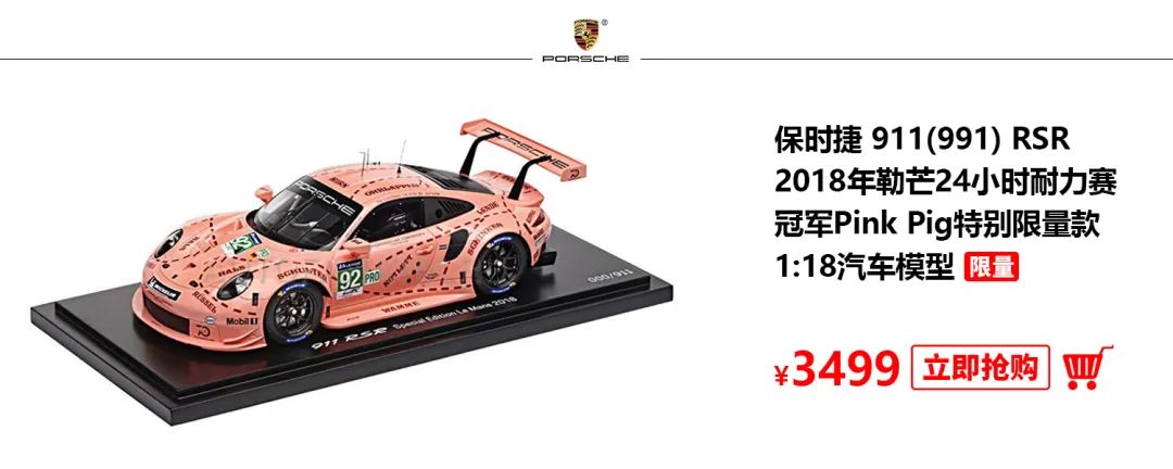 ￥3499，經典“粉紅豬”保時捷911 RSR勒芒限量車模，送給自己與孩子的禮物 | 酷樂汽車官方商城