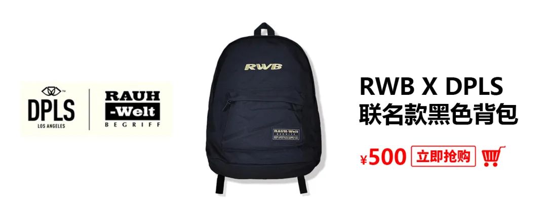 ¥500，RWB X DPLS联名潮牌黑色背包，开学季的新礼物 | 酷乐汽车官方商城