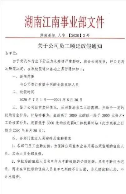 这辈子是开不上兰博基尼法拉利了？众泰宣布放假一年，鼓励员工离职