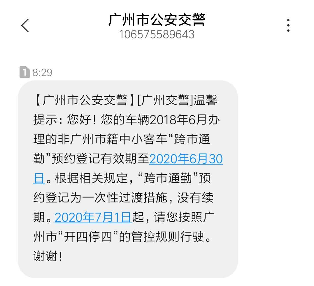 注意，6月底广州限行有变！这些车辆开始限行