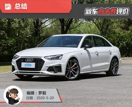 2020款一汽大众奥迪a4l新车商品性评价