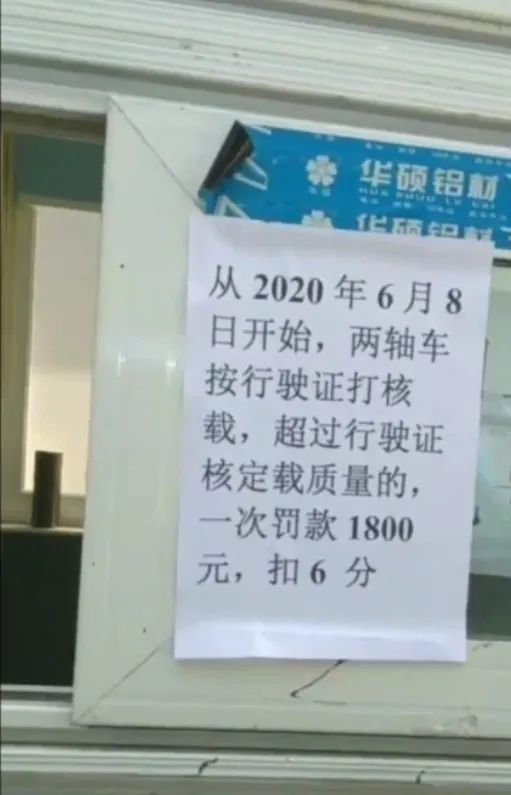 超載入刑？交通部：加重力度，一次罰款1800元扣6分！