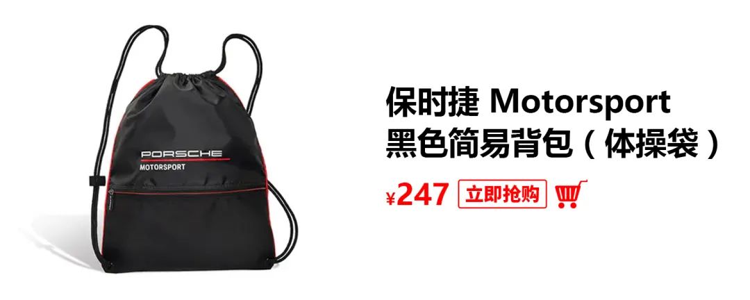 ¥247，保时捷Motorsport黑色背包/¥845，保时捷正品儿童书包...... | 酷乐汽车官方商城