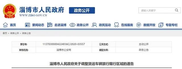 山東再添解禁城市 淄博取消皮卡限行！