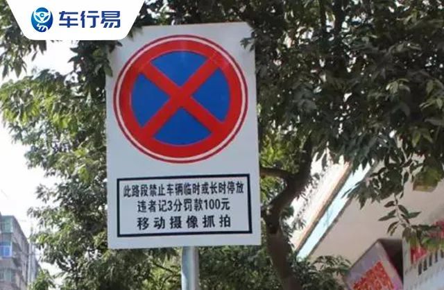 在路边,设置有"禁止临时或长时停车"标志的地方,这种禁停标志是最