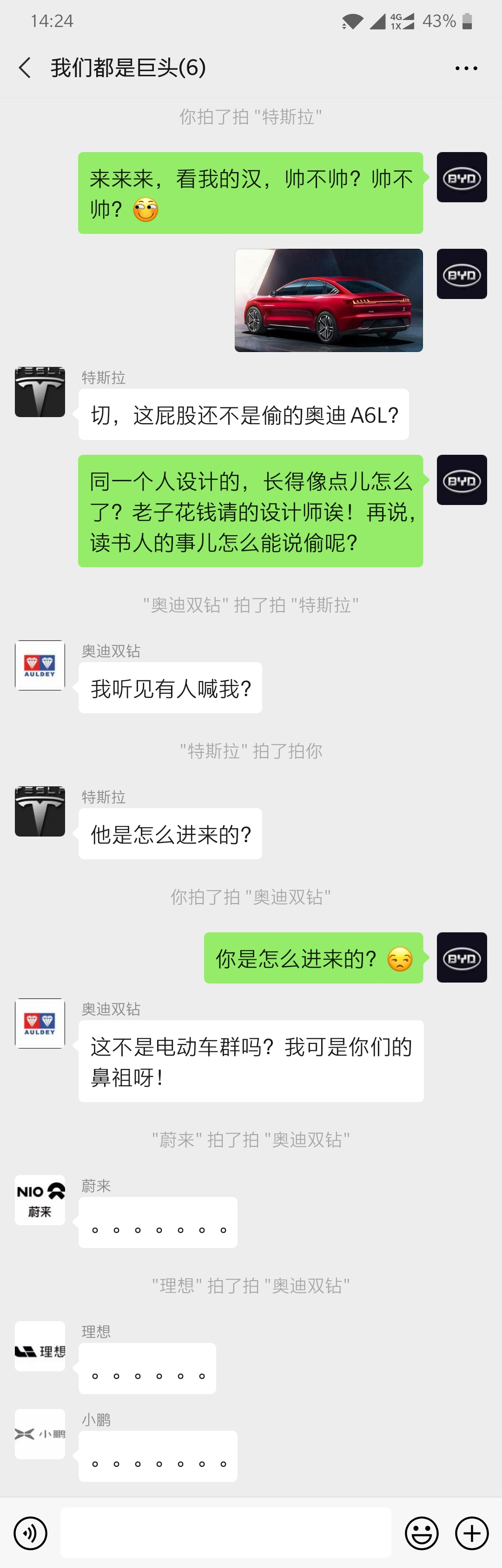 “奧迪雙鉆”拍了拍“特斯拉”，“奧迪雙鉆”被移出群聊...