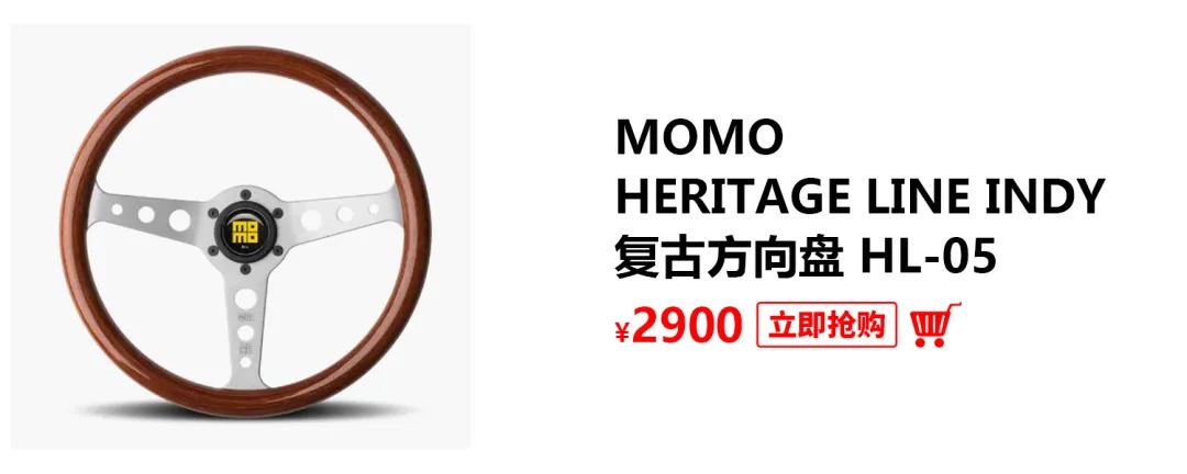 MOMO HERITAGE LINE INDY復(fù)古方向盤有了，還缺一臺E30 | 酷樂商店