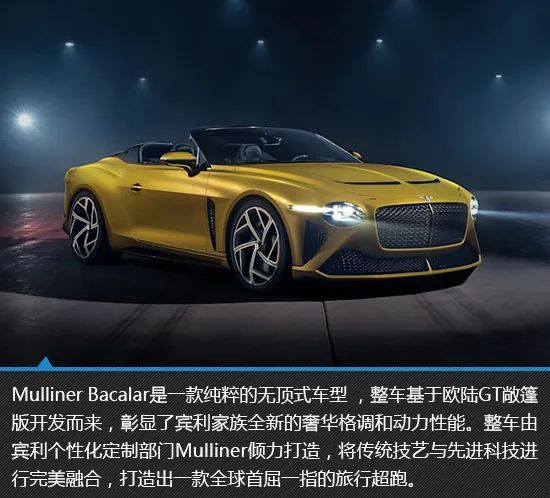 诠释未来 宾利Mulliner Bacalar新车图解