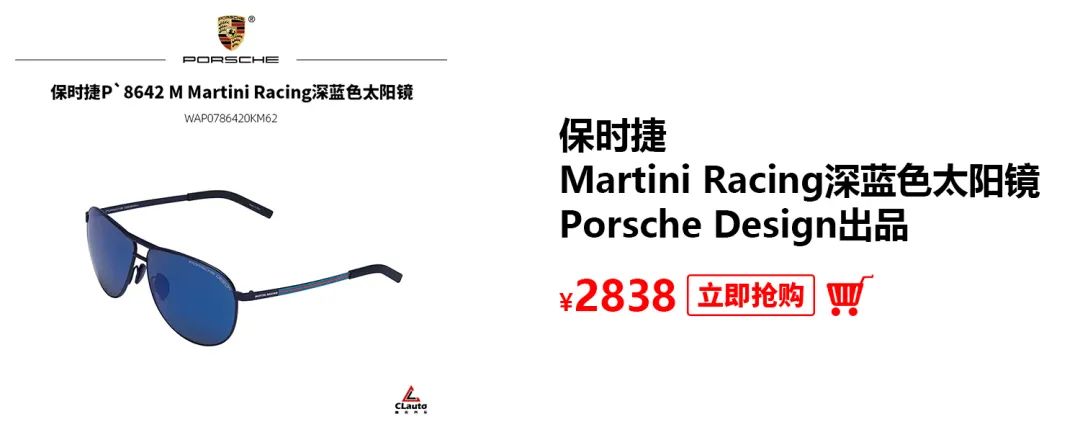 保时捷Martini Racing深蓝色太阳镜 Porsche Design出品 | 酷乐商城