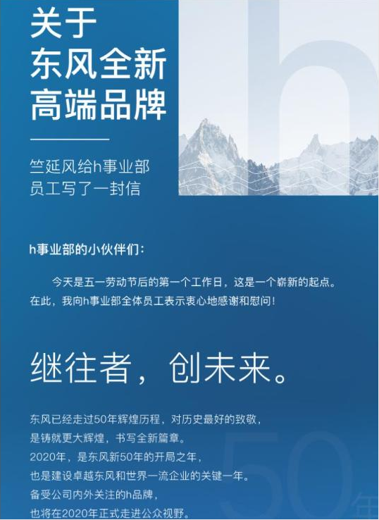 東風(fēng)h品牌7月底正式發(fā)布，團(tuán)隊(duì)成型2021年產(chǎn)品上市