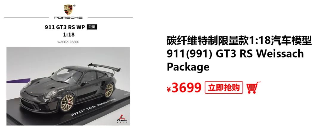 碳纖維限量款 1:18 911(991) GT3 RS Weissach Package模型 | 酷樂商店