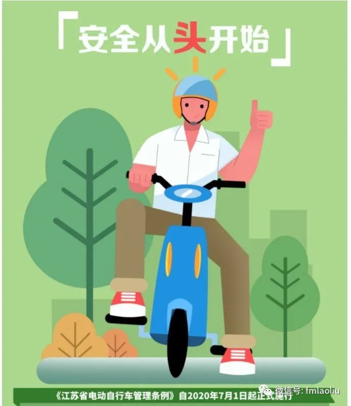 骑电动自行车严禁带人 不戴头盔要罚款