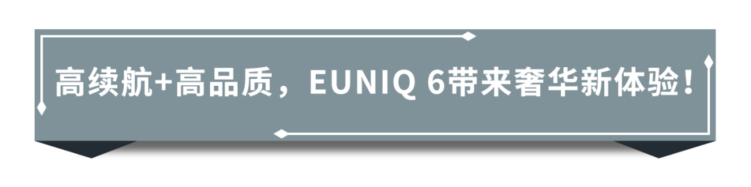 高續(xù)航 大空間！上汽MAXUS EUNIQ開啟純電定制新時代