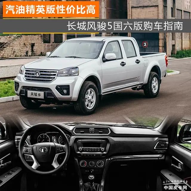 汽油精英版性價比高 長城風駿5國六購買指南