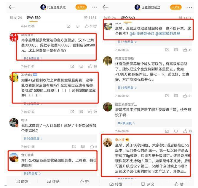 赵长江的微博已沦陷，比亚迪汉涉嫌乱收费，真把自己当爆款了？