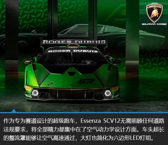 狂热赛道魂 兰博基尼Essenza SCV12新车图解