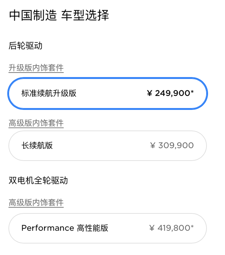 补贴后24.99万起 特斯拉Model 3再次调整价格