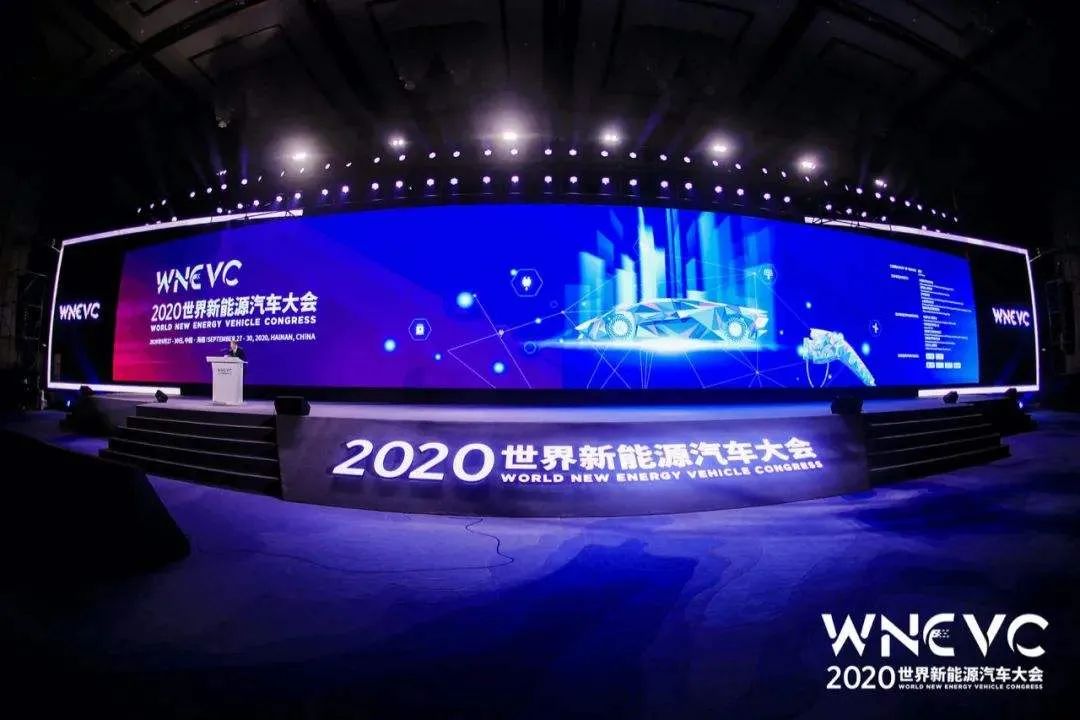 Data | 2020世界新能源汽车大会说了些什么？