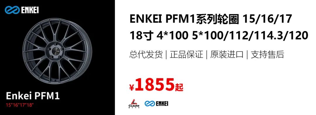 ENKEI PFM1輪圈，商務(wù)&運(yùn)動(dòng)，這款最合適 | 酷樂(lè)汽車