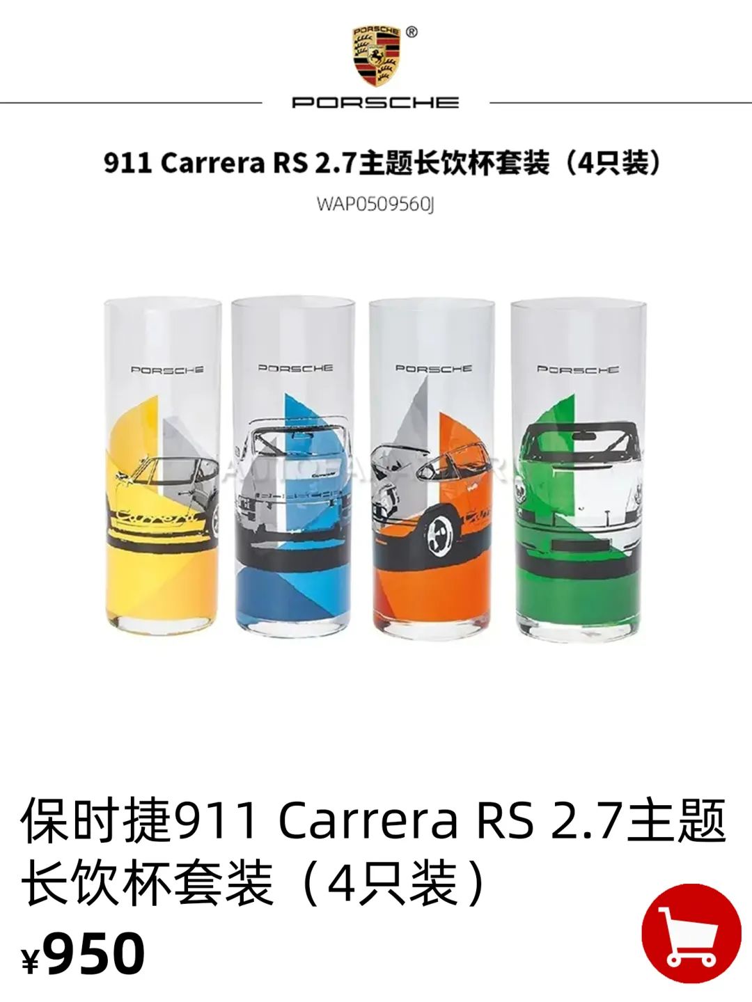 属于你的桌面艺术，911 Carrera RS 2.7 长饮杯套装 | 酷乐汽车