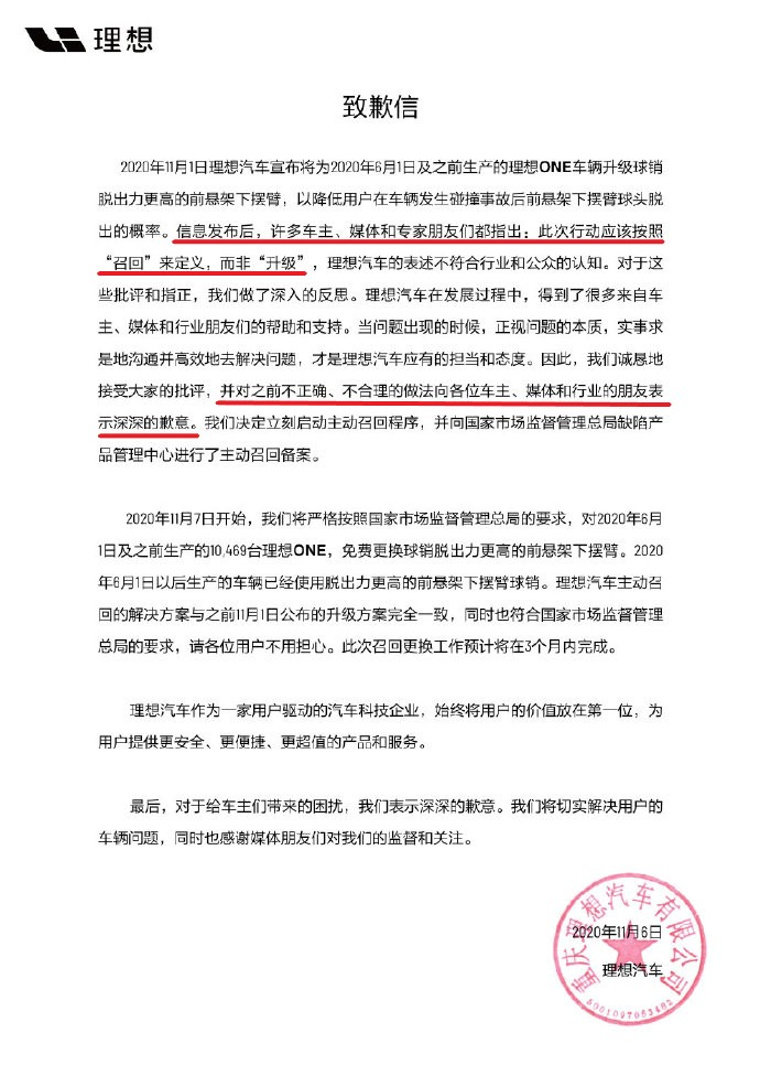 理想召回！李想致歉！