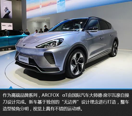 勇于突破 ARCFOX極狐αT新車圖解